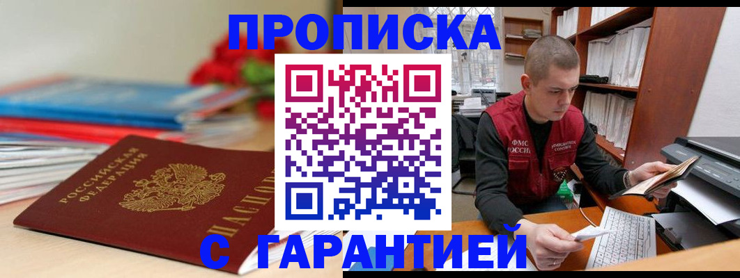 временная регистрация надежно в Саранске