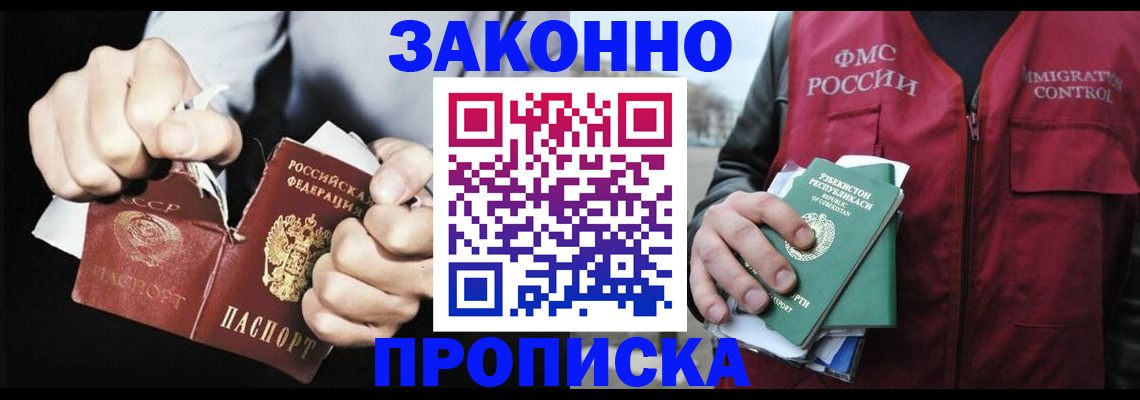 временная регистрация гарантия в Саранске