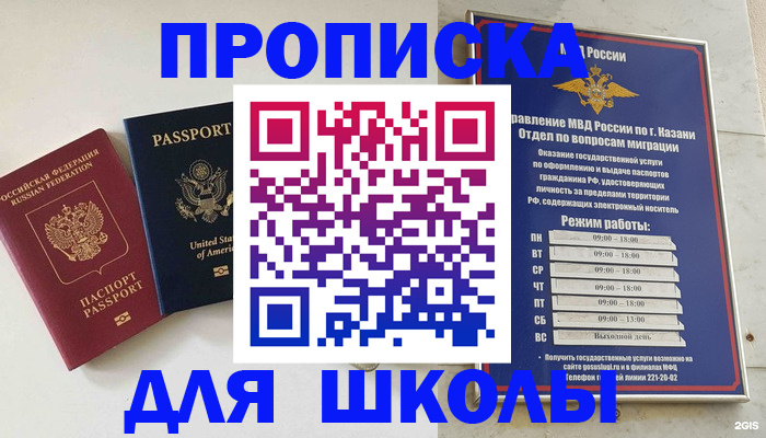 временная регистрация для всех в Саранске