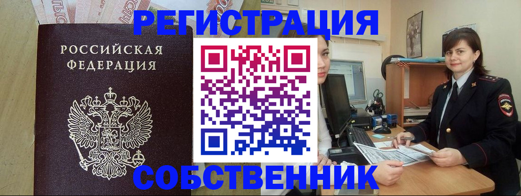 временная регистрация в квартире в Саранске