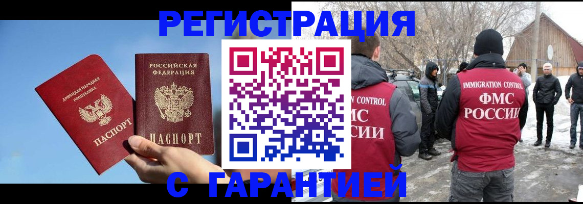 временная регистрация купить в Саранске