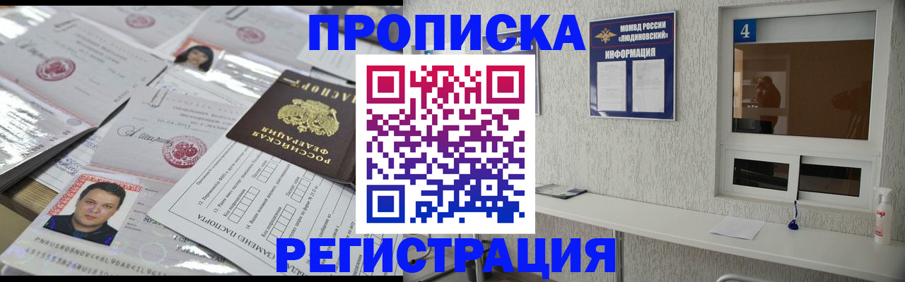 временная регистрация 2025 в Саранске
