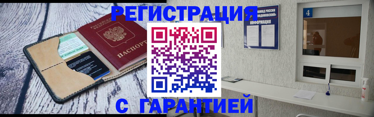 временная регистрация недорого в Саранске